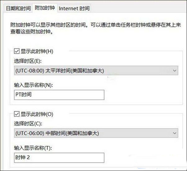 U盘装win10后添加多个时钟的方法(1)