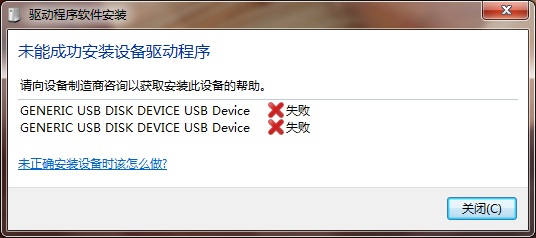安装USB驱动失败怎么解决