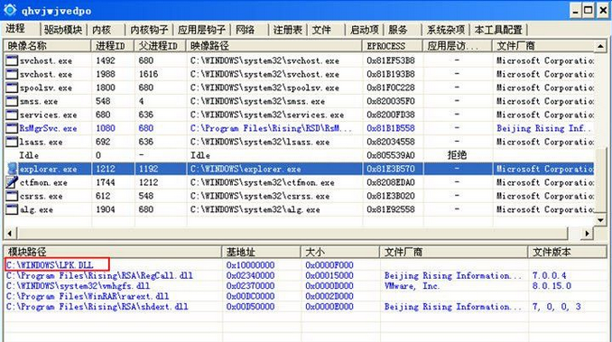 xp系统解决lpk.dll病毒的详细方法(3)