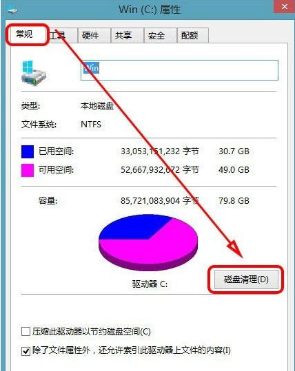 win8删除Windows.old文件夹的步骤