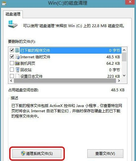 win8删除Windows.old文件夹的步骤(2)