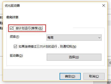 调整Win10磁盘碎片整理频率的方法(6)