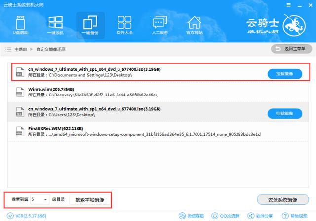 云骑士安装ISO系统文件的详细图文教程(2)