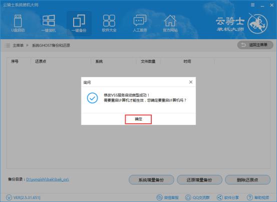 云骑士一键备份功能图文教程(21)