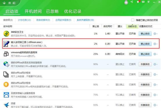 win7切换不了输入法的原因及解决办法(5)
