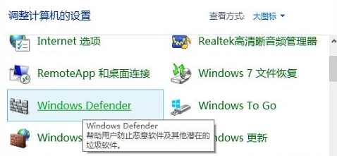 win8添加Windows Defender白名单的具体步骤