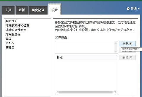 win8添加Windows Defender白名单的具体步骤(1)