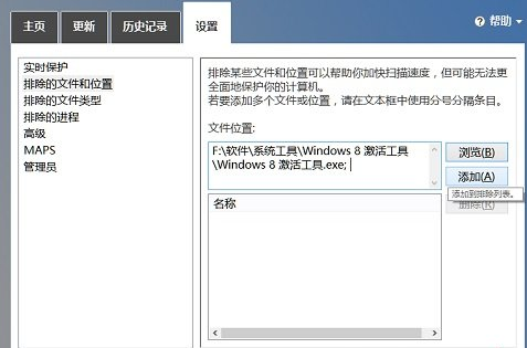 win8添加Windows Defender白名单的具体步骤(3)