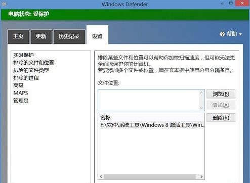 win8添加Windows Defender白名单的具体步骤(4)