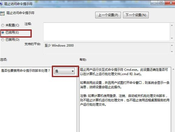 win7设置禁止使用命令方法详解(2)