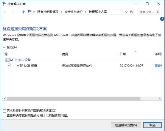 Win10查找解决问题方案(3)