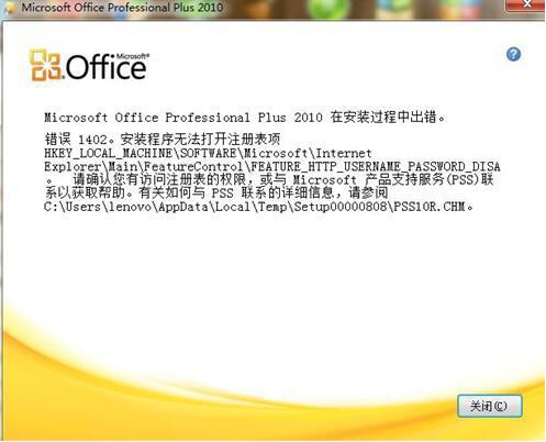 office2010安装出错具体解决步骤