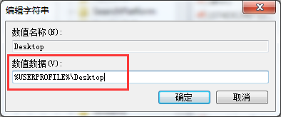win7更换桌面文件路径的具体方法(2)