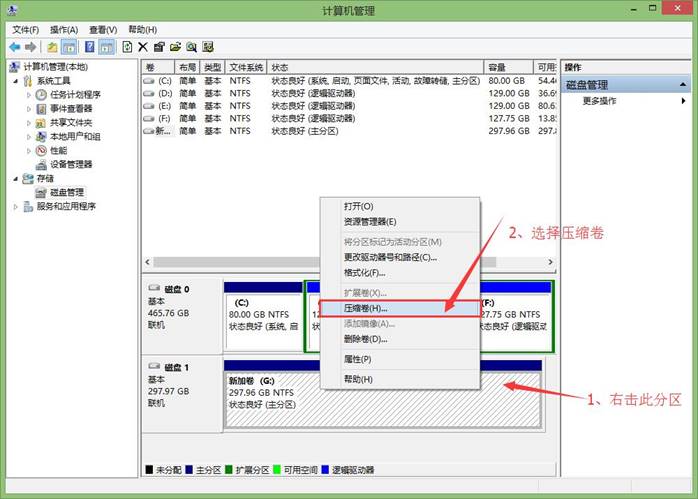 win8系统分区的方法介绍(3)