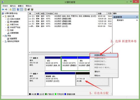 win8系统分区的方法介绍(8)