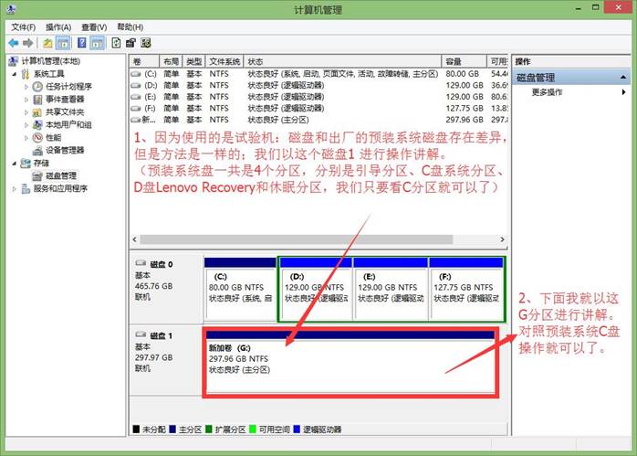 win8系统分区的方法介绍(2)