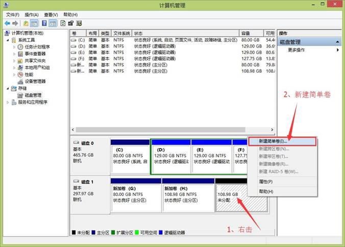 win8系统分区的方法介绍(11)