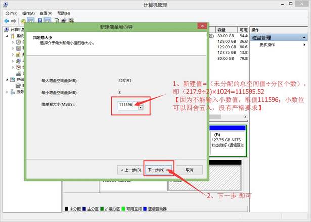 win8系统分区的方法介绍(6)