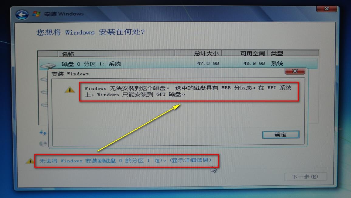 GPT格式磁盘安装Win7的方法(2)