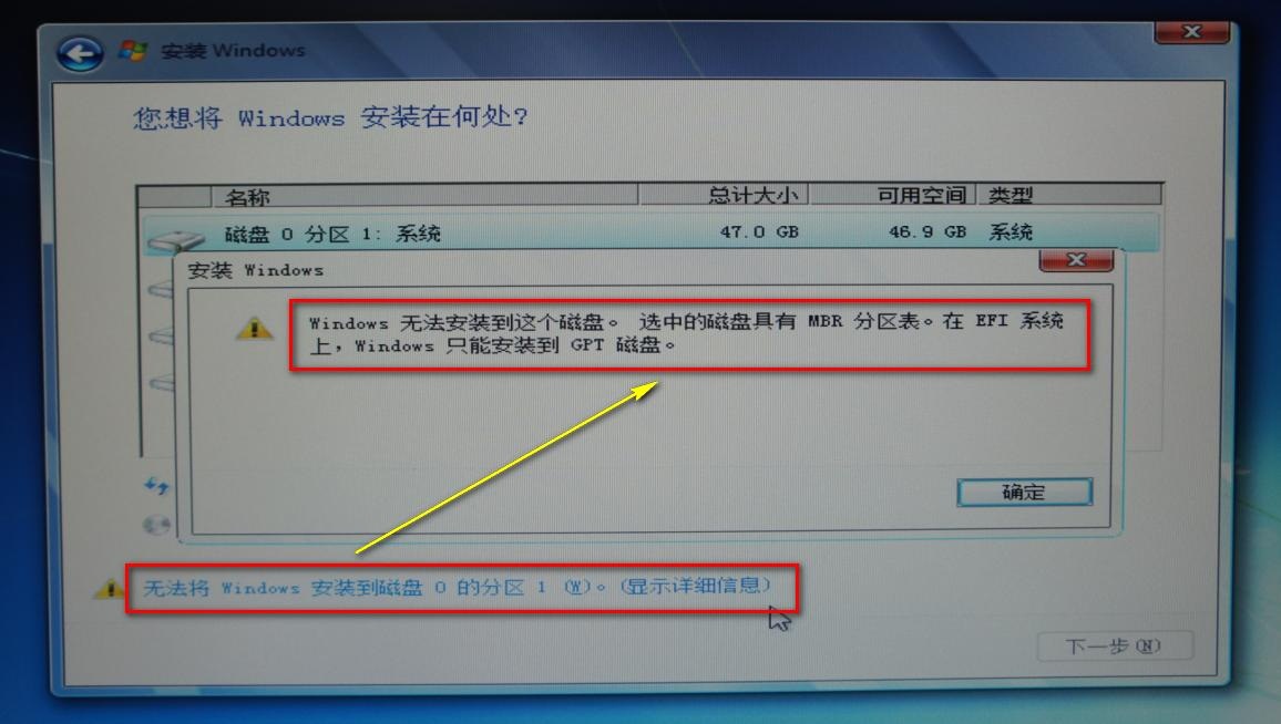 GPT格式磁盘安装Win7的方法(2)