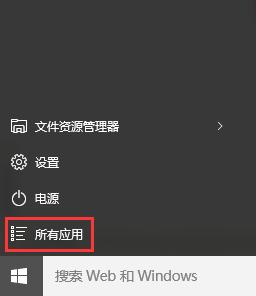 查看Win10自带程序的简单方法