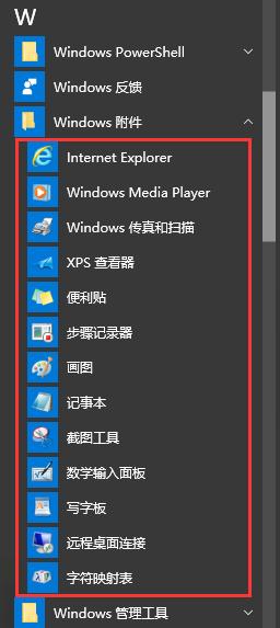 查看Win10自带程序的简单方法(2)