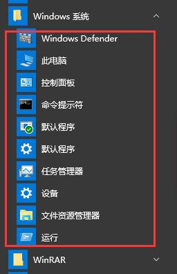 查看Win10自带程序的简单方法(3)