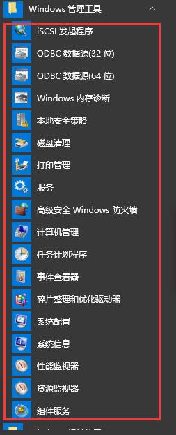 查看Win10自带程序的简单方法(4)