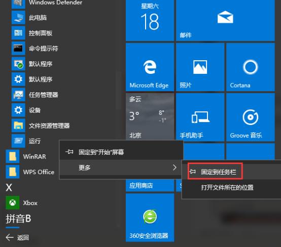 查看Win10自带程序的简单方法(5)