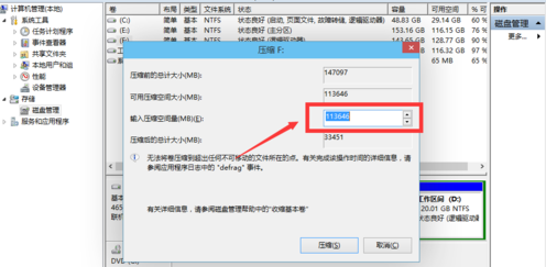 怎么给win10分区(4)