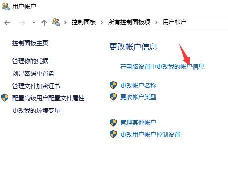 win10设置开机密码的具体方法(2)