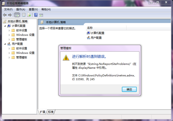 win7进入策略组提示找不到资源怎么解决