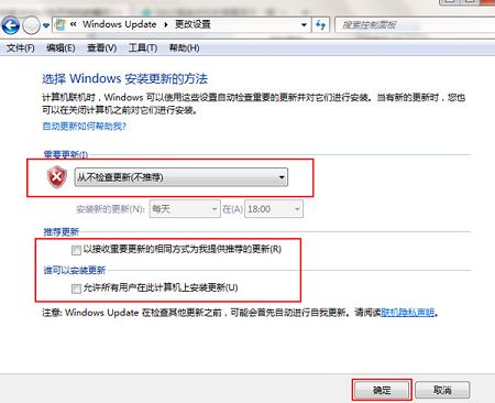 win7如何取消关机自动更新(4)