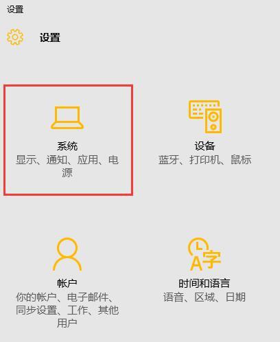 Win10省电模式设置教程(1)