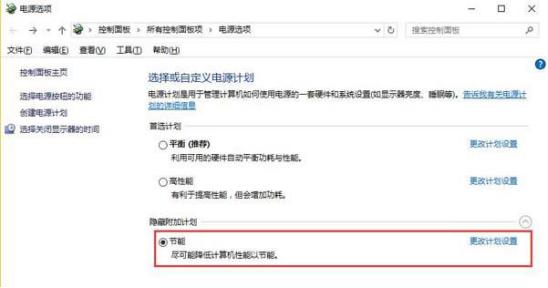 Win10省电模式设置教程(3)