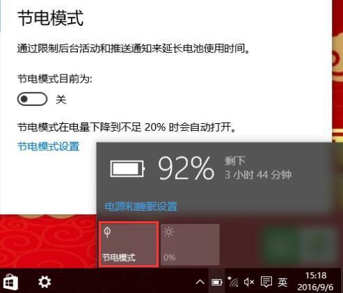 Win10省电模式设置教程(4)