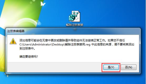 Win7注册表无法打开的具体解决办法(2)