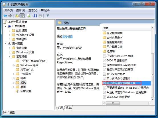 Win7注册表无法打开的具体解决办法(5)