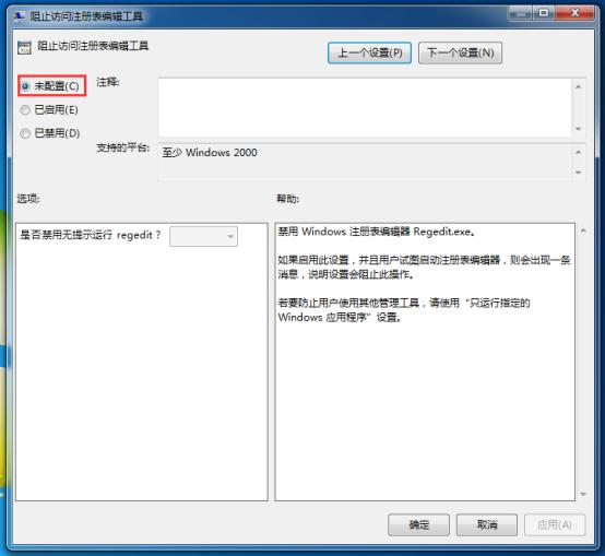 Win7注册表无法打开的具体解决办法(6)