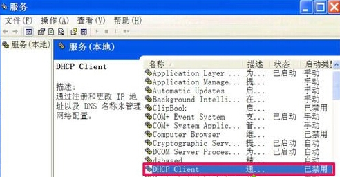 xp系统清除dns缓存的方法(6)