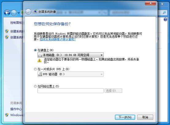 Win7备份程序无法启动怎么解决(3)