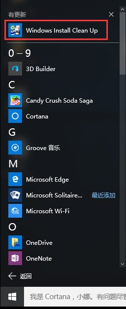 Win10安装Office报错的处理办法(2)