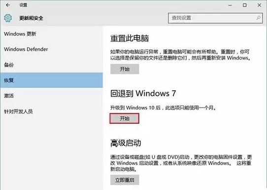 Win10系统重置和回退功能简介