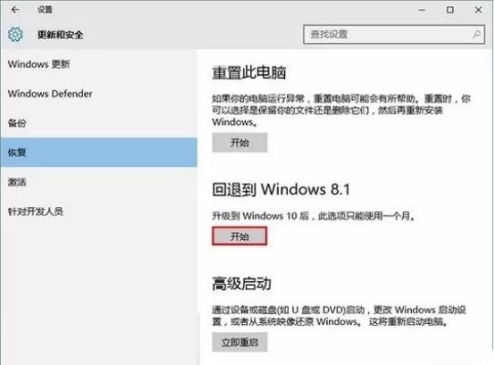 Win10系统重置和回退功能简介(1)