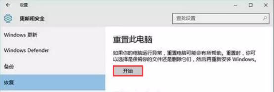 Win10系统重置和回退功能简介(2)