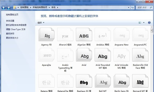 win7安装字体的详细教程