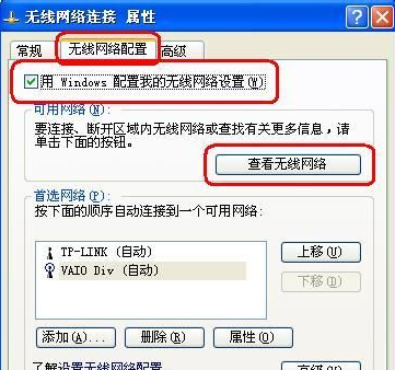 xp系统连接无线网的步骤