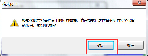 win7格式化U盘的有效方法(4)