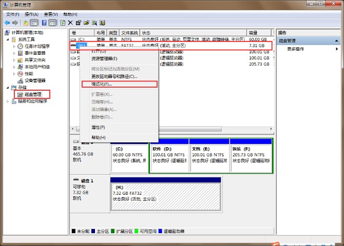 win7格式化U盘的有效方法(1)