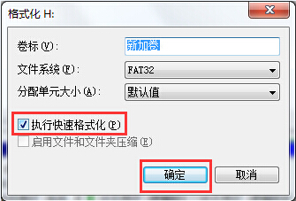 win7格式化U盘的有效方法(3)